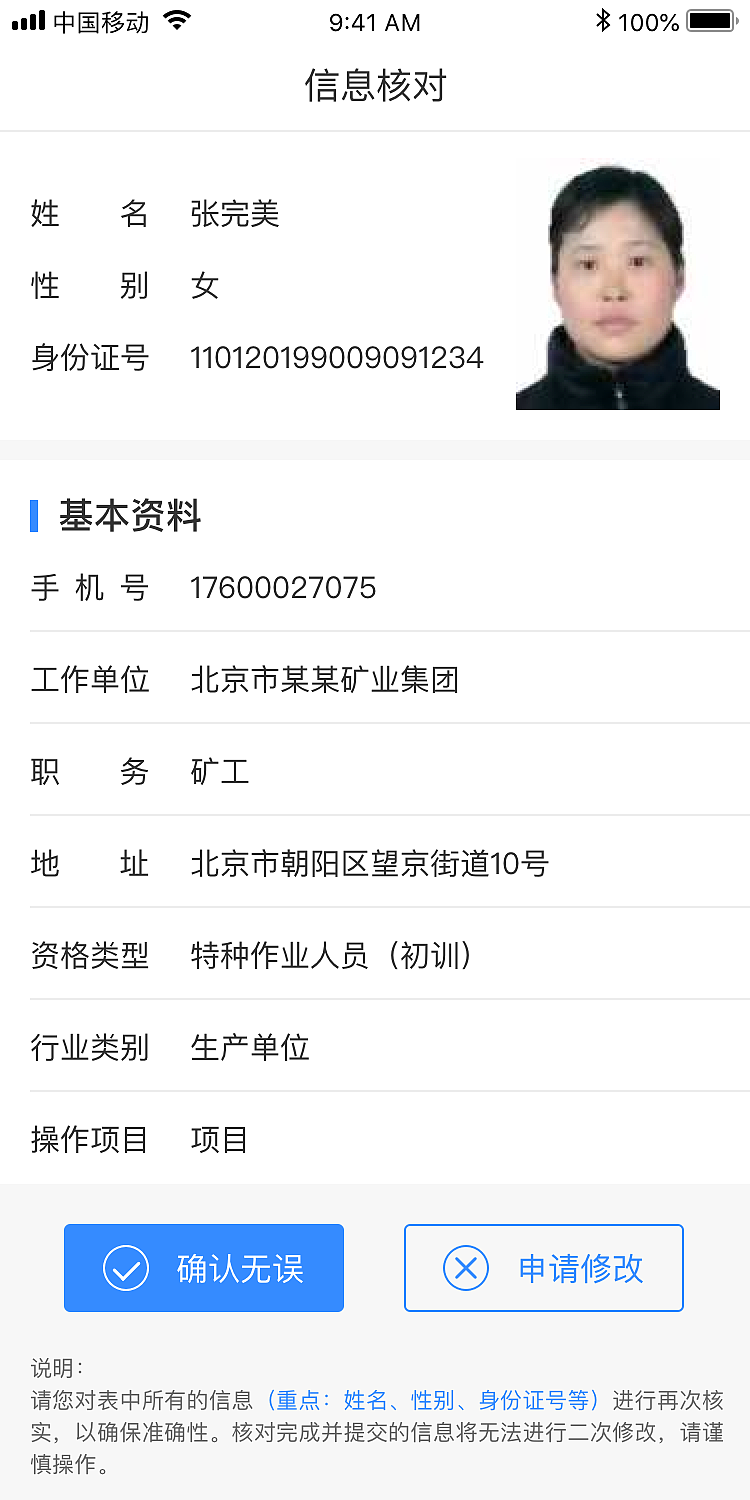 安全到岗APP-湖南项目