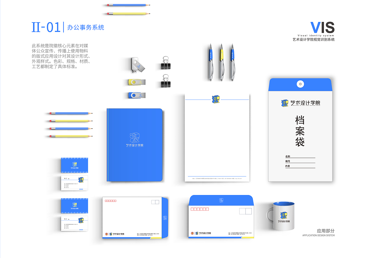 南京财经大学艺术设计学院VIS设计