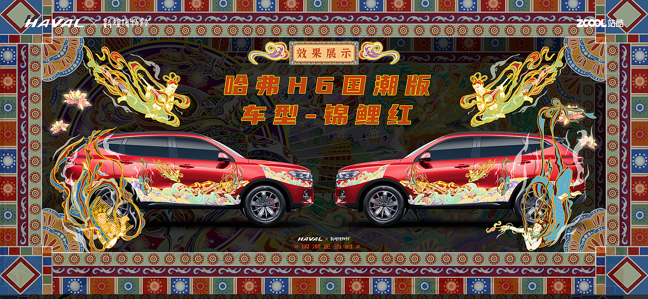 梦回敦煌｜哈弗&敦煌博物馆天马行空设计大赛（图ZMjg3ODIwMjc2） - 图案 - 站酷设计师吒吒龙原创素材 - 站酷ZCOOL