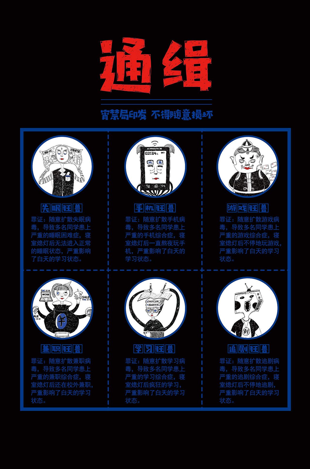 宵禁局-抵制熬夜公益活动视觉设计（图ZMTEyMDM2NDk2） - 品牌 - 站酷设计师花点儿原创素材 - 站酷ZCOOL