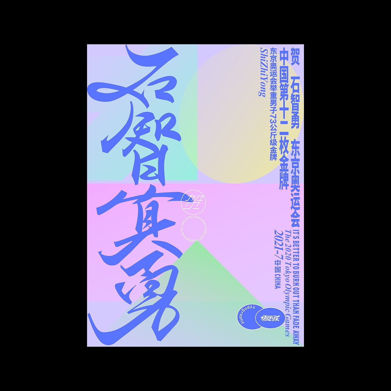 可乐字习室-精选