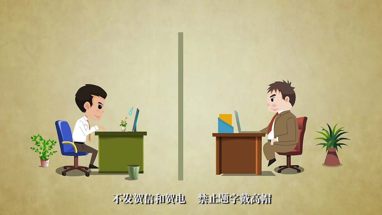 动画说八项规定（图ZODk4Mjk4MzY=） - 动画片 - 站酷设计师开水要烫原创素材 - 站酷ZCOOL