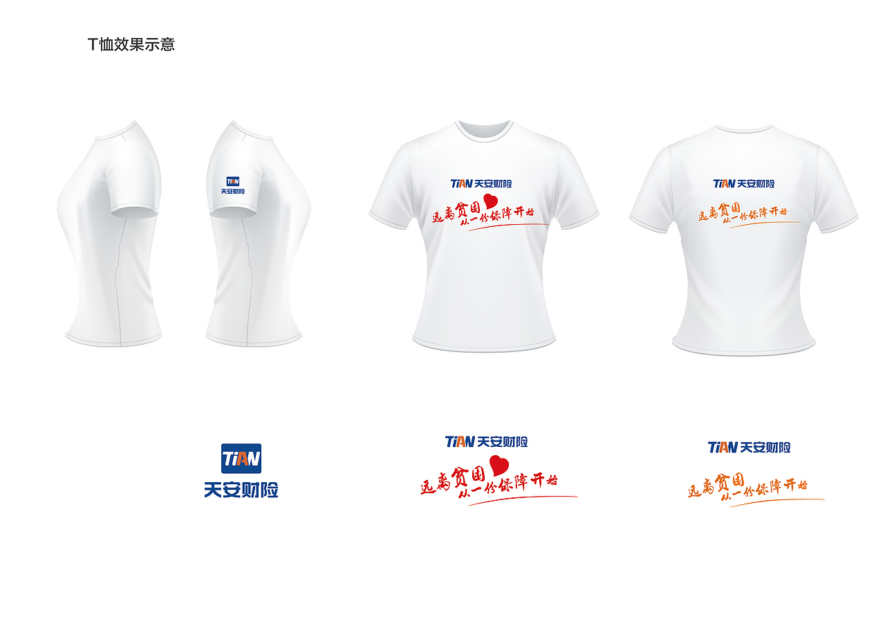 天安财险T恤设计图（图ZOTU4MDU1NDA=） - 其他服装 - 站酷设计师上海营蜂seo优化原创素材 - 站酷ZCOOL