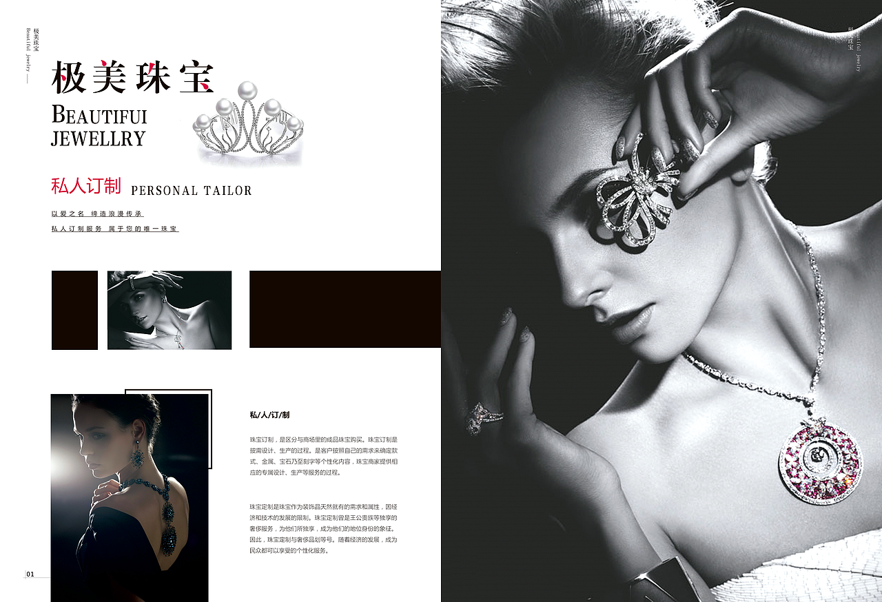 极美珠宝画册
