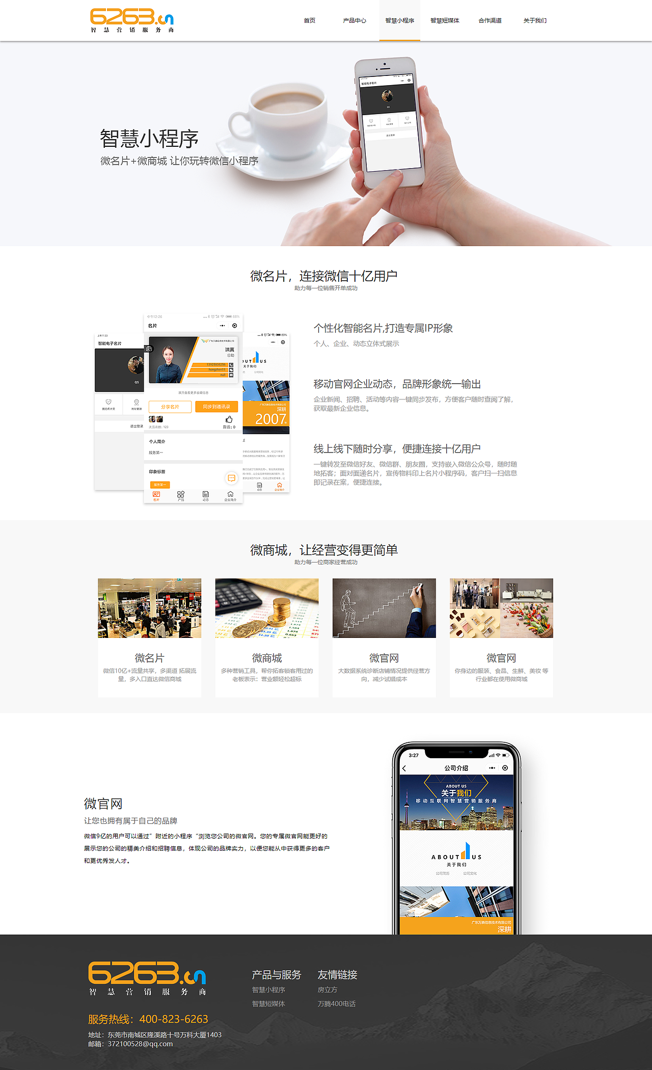 6263公司官网设计