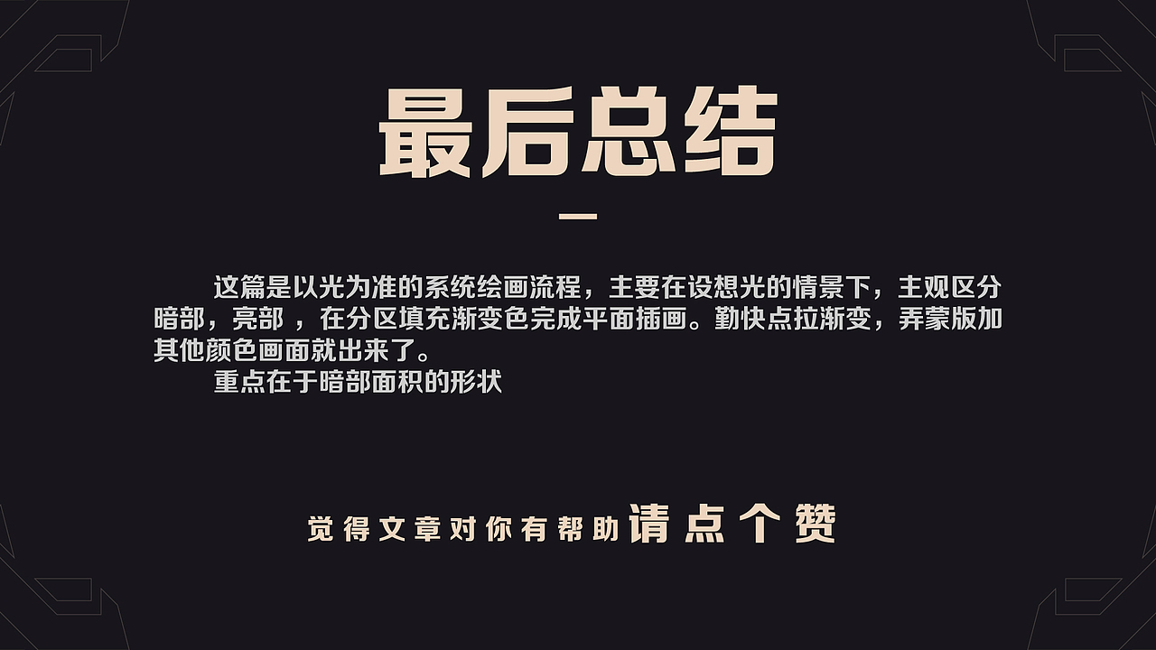 活用光影常识，插画不在困扰