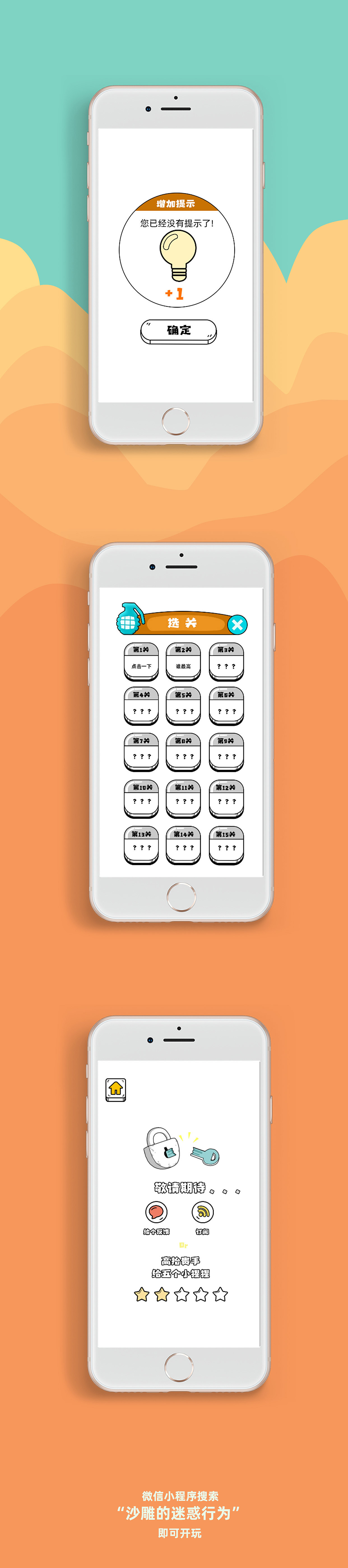 微信小程序游戏（图ZMjMwMTY0NDcy） - 游戏UI - 站酷设计师Bomblevip原创素材 - 站酷ZCOOL