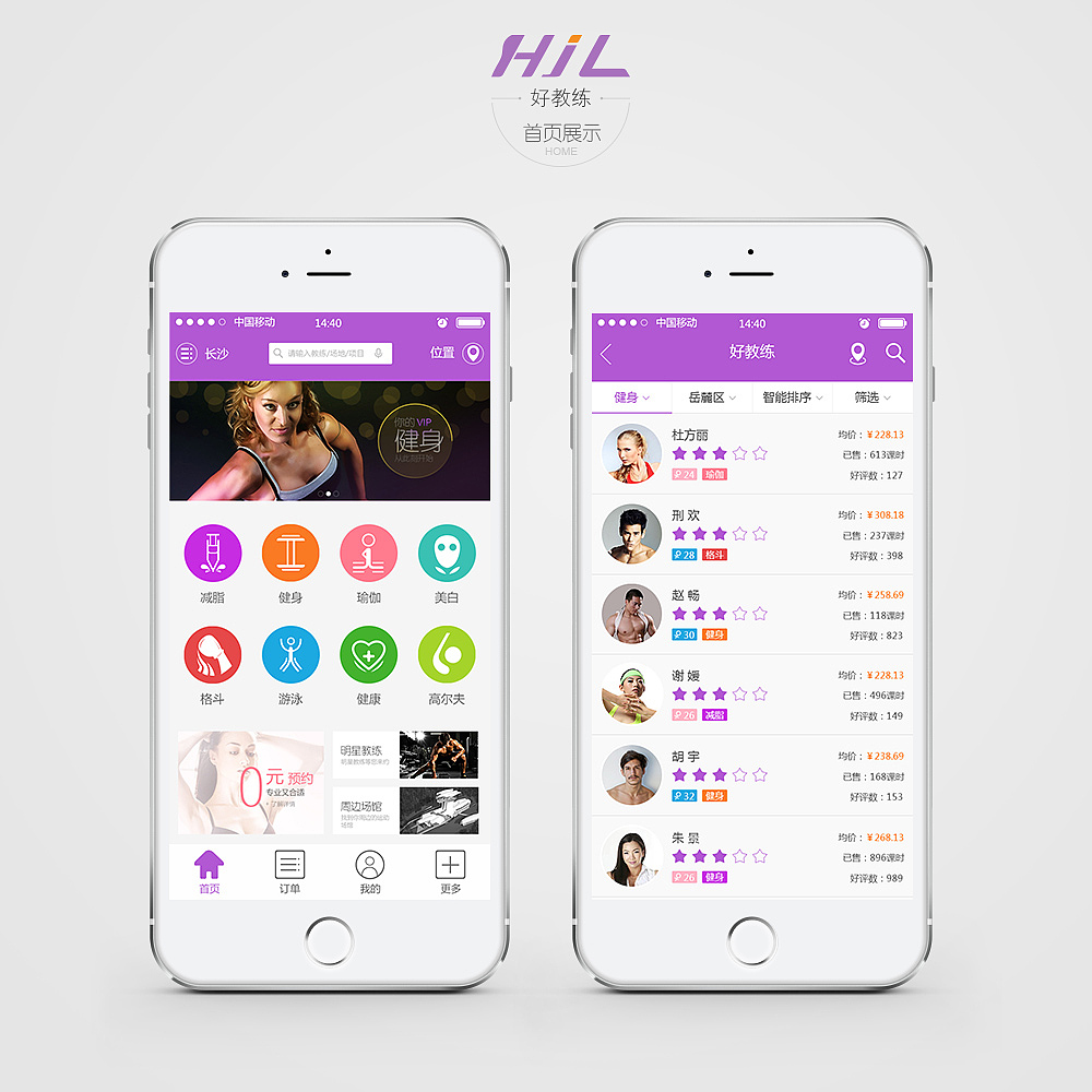 好教练APP项目（图ZMjY4MjcyNDg=） - APP界面 - 站酷设计师xuehua5200原创素材 - 站酷ZCOOL