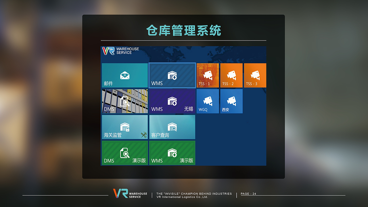 VR仓储物流ppt（图ZMzgyNjI3NTY=） - PPT/Keynote - 站酷设计师liang_k原创素材 - 站酷ZCOOL