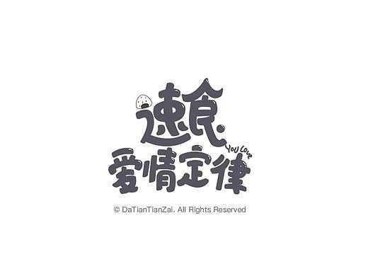字体设计