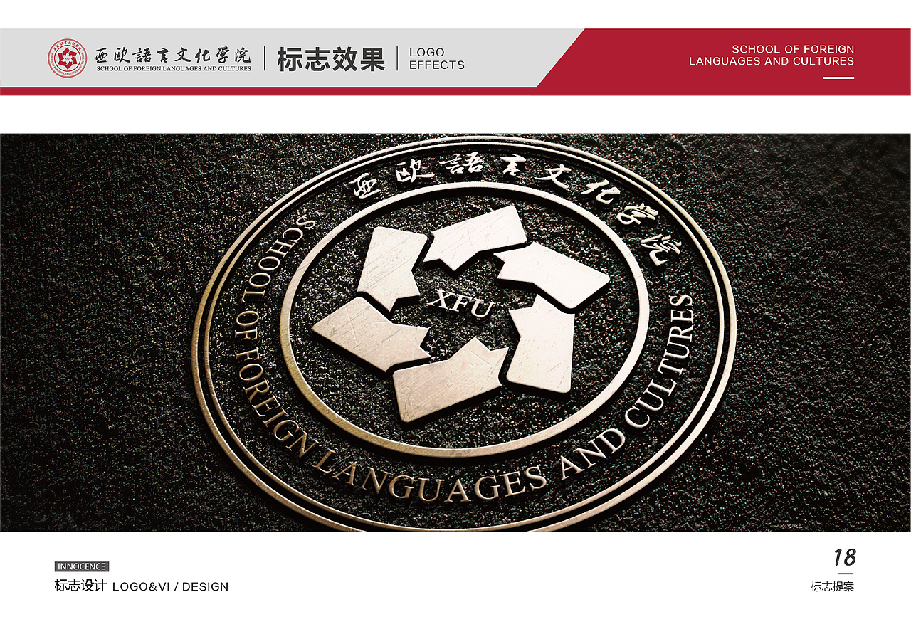 西安翻译学院亚欧语言文化学院院徽设计