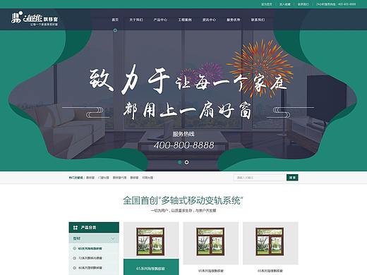 门窗营销型网站