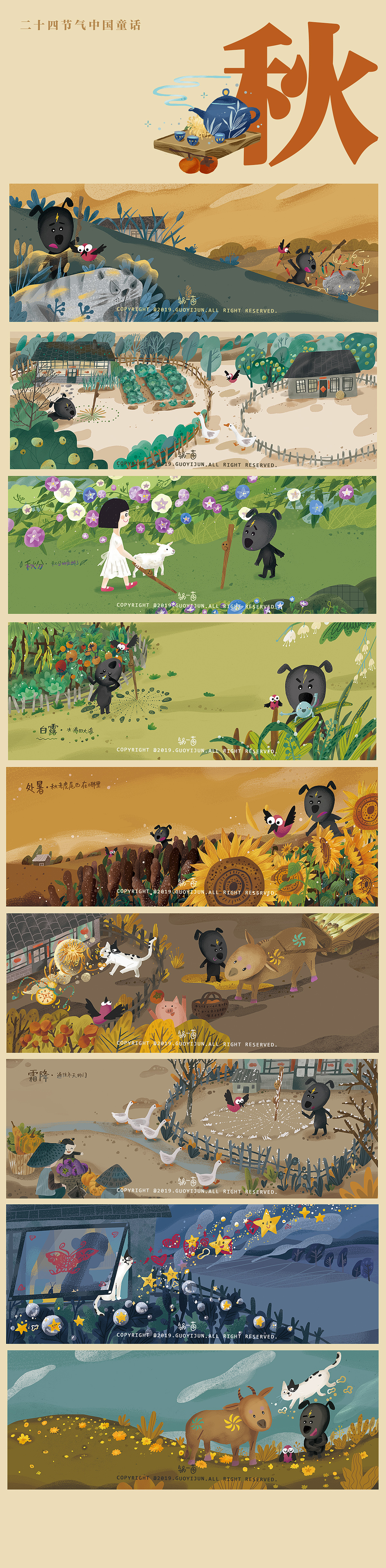 敬一丹、乐嘉、王志庚推荐绘本《二十四节气中国童话》