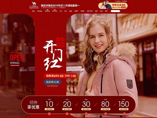 camel旗舰店-2020开门红PC首页