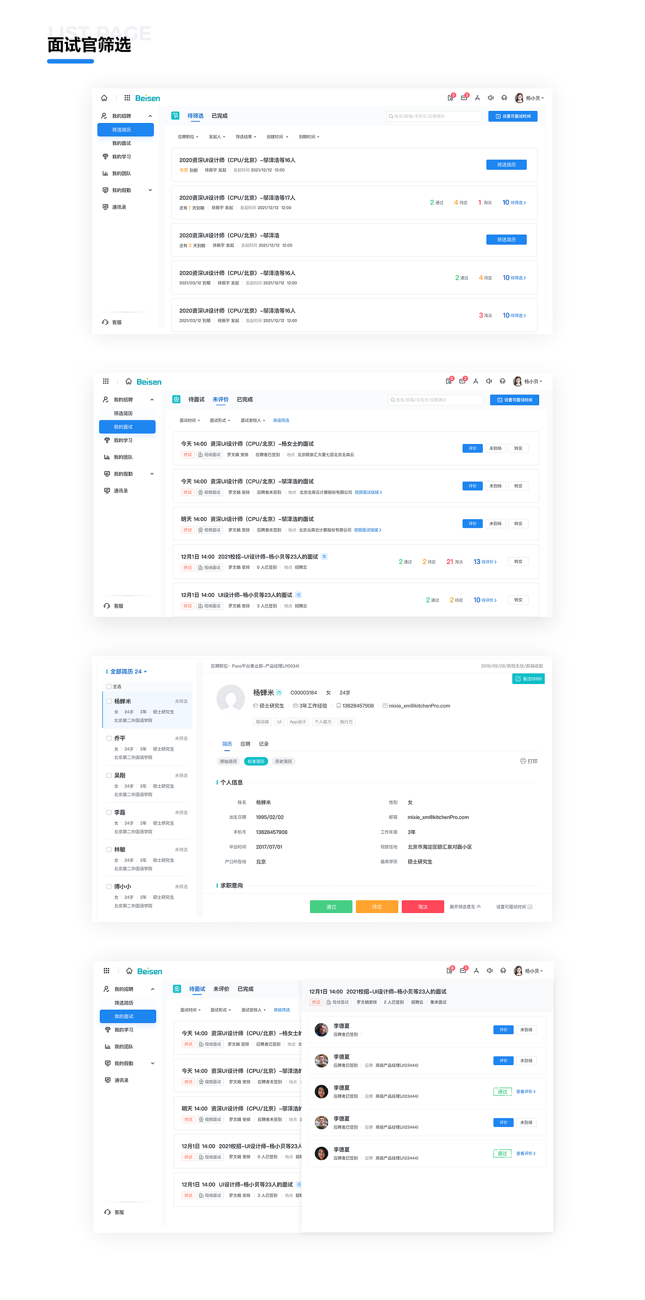用户体验5要素的角度改版招聘系统