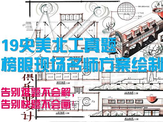 19央美快题榜眼现场方案回忆绘制（个人主页-ZNTQ5NTc1MjQ=） - 建筑设计 - 站酷设计师北京新兴建艺原创素材 - 站酷ZCOOL