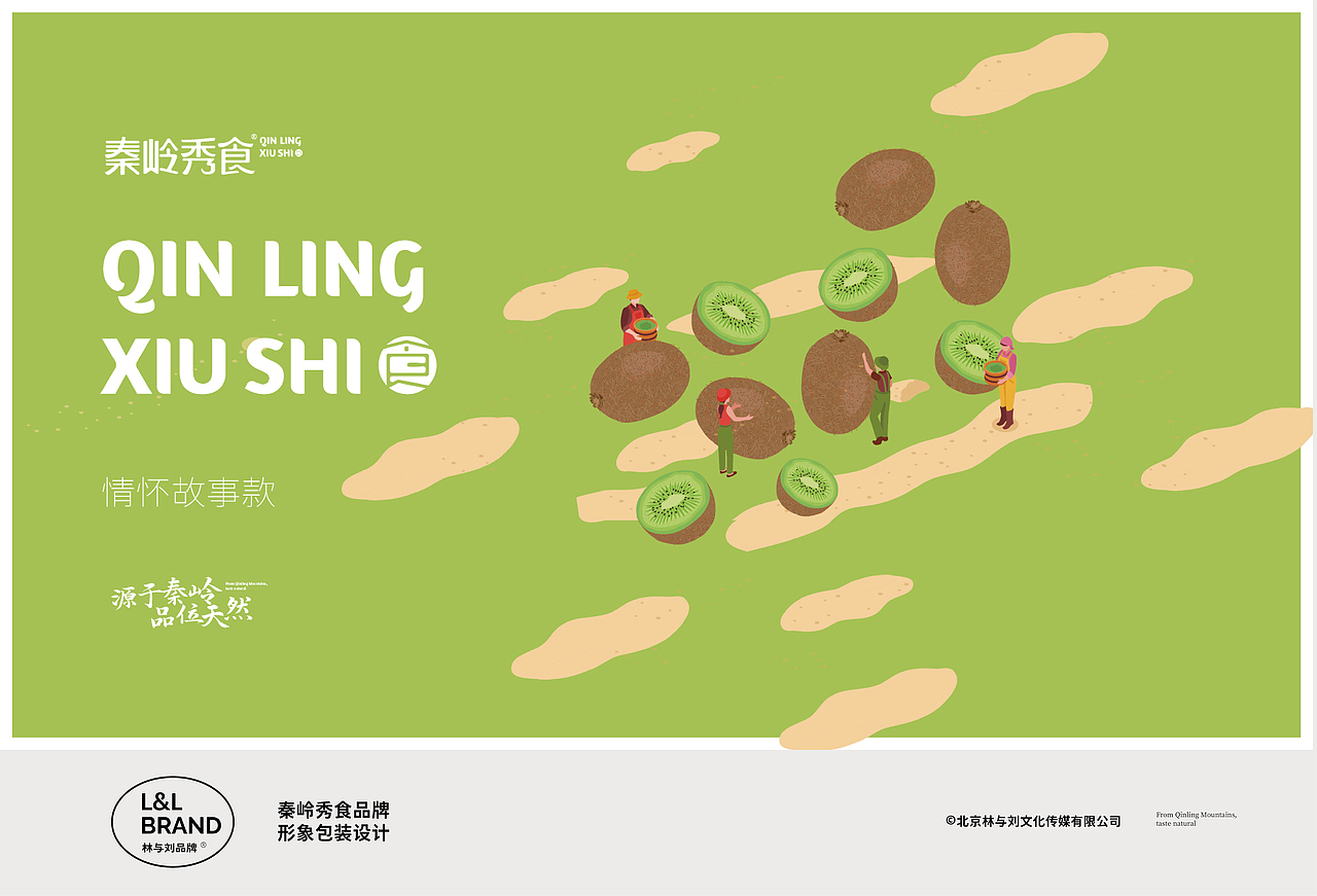 品牌塑形 | 秦岭秀食品牌形象设计