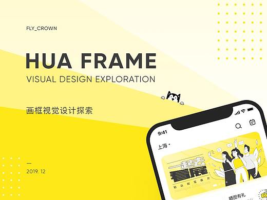 画框 APP 视觉设计探索