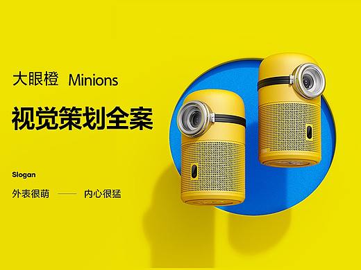 小黄人详情页策划分享