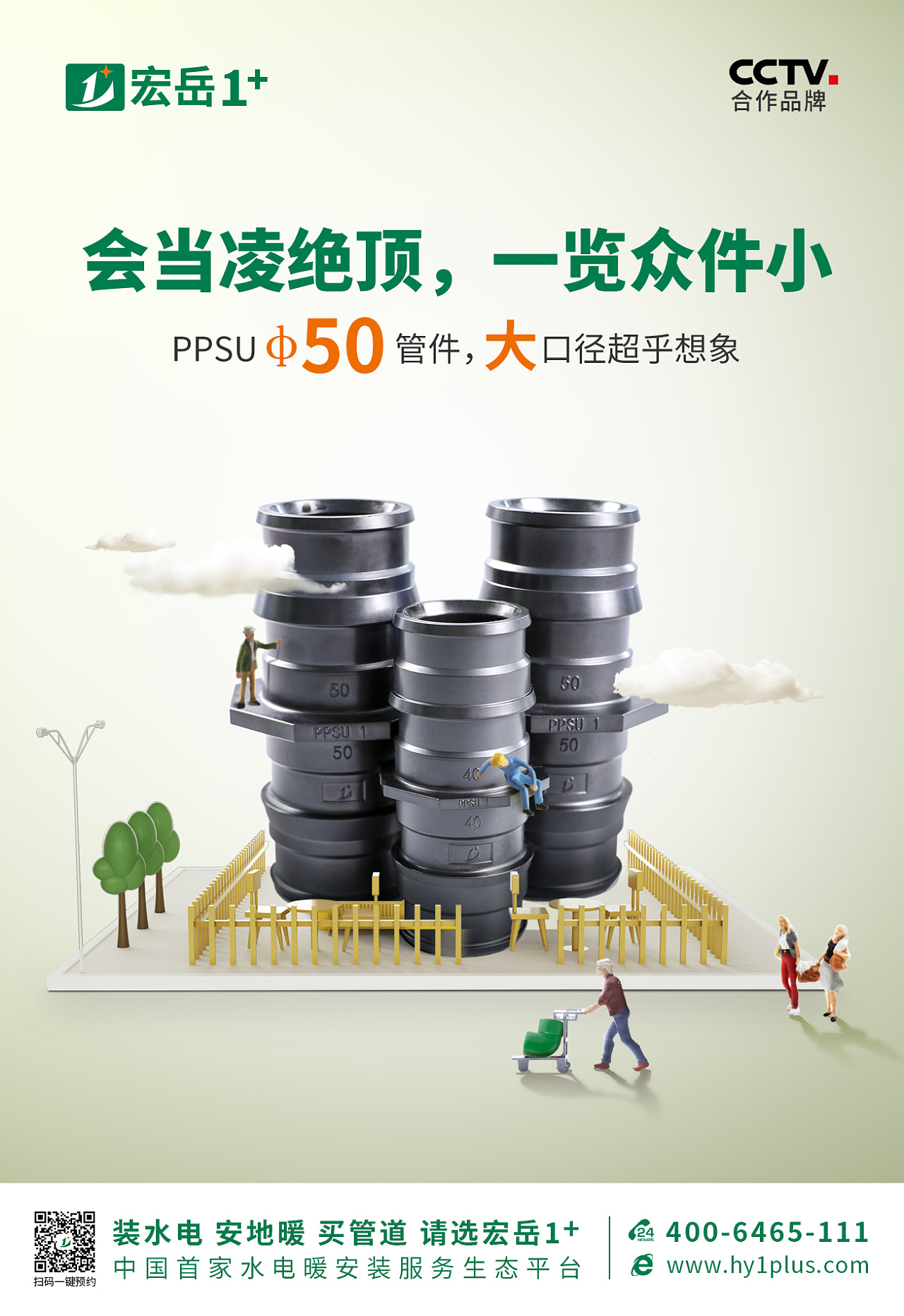 管道类产品海报