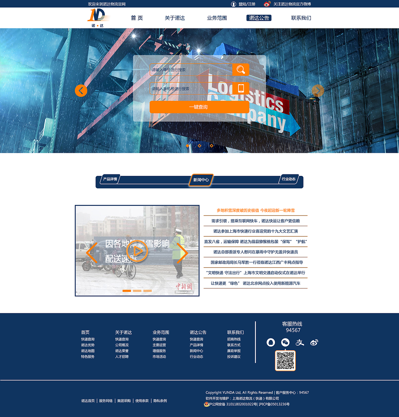 诺达物流官网