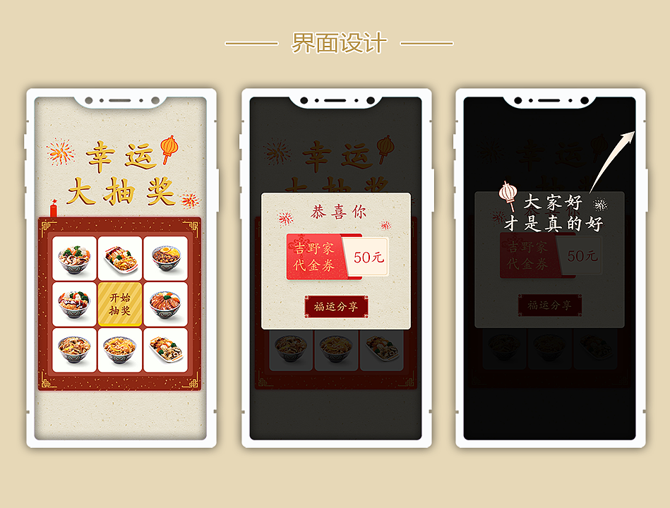 《吉野家新年签》H5工坊