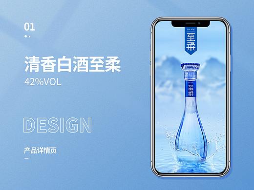 白酒详情页