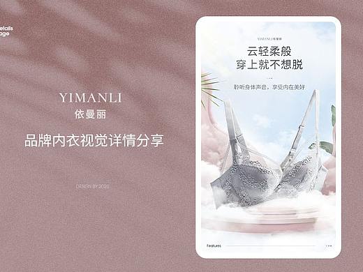 云感棉内衣/无钢圈文胸详情页/电商设计