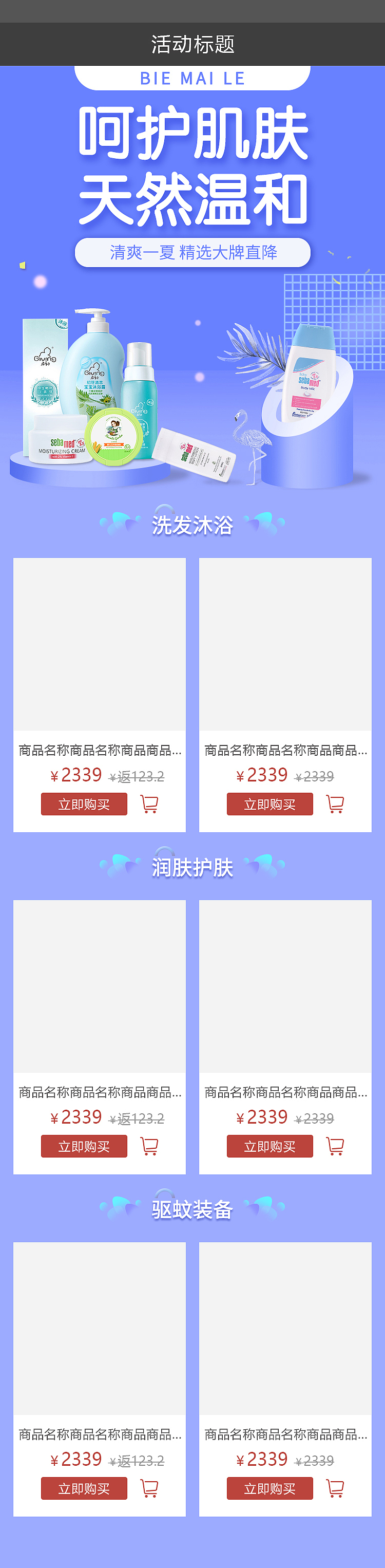 呵护肌肤 天然温和