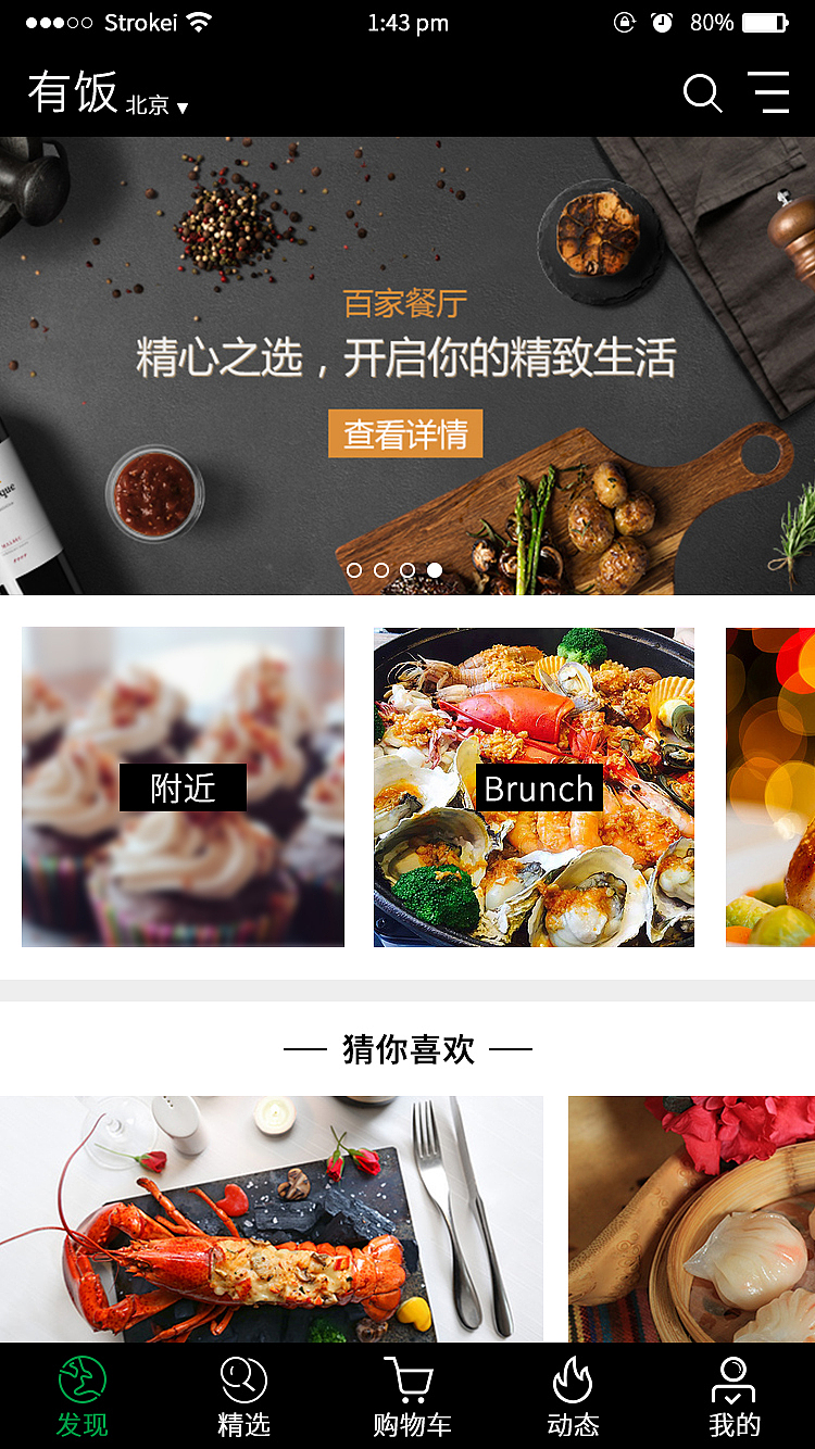 “有饭”APP界面设计
