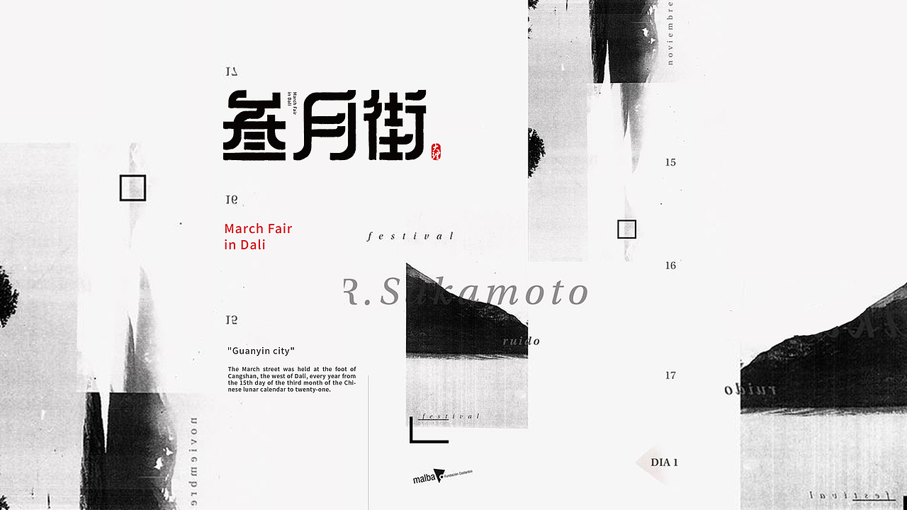 大理三月街 · logo设计`