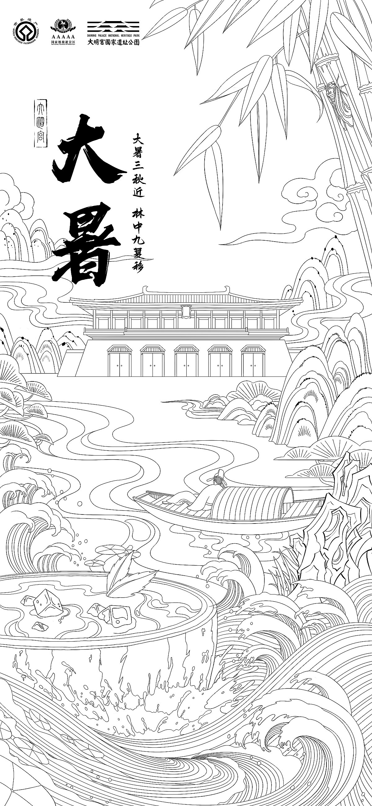 大明宫国家遗址公园节气-大暑