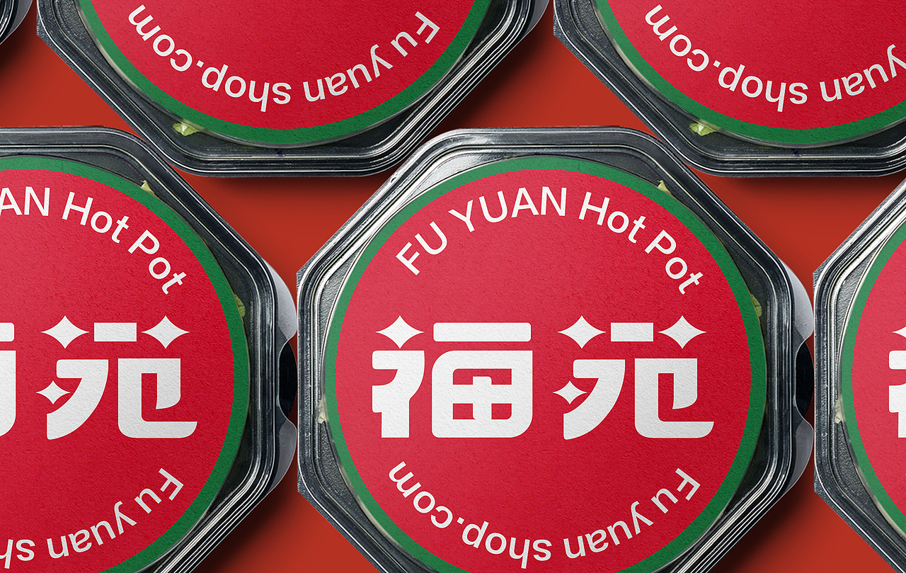福苑火锅 | 品牌全案设计（图ZMjkyNTU4ODY0） - 品牌 - 站酷设计师老baby的射击设计原创素材 - 站酷ZCOOL