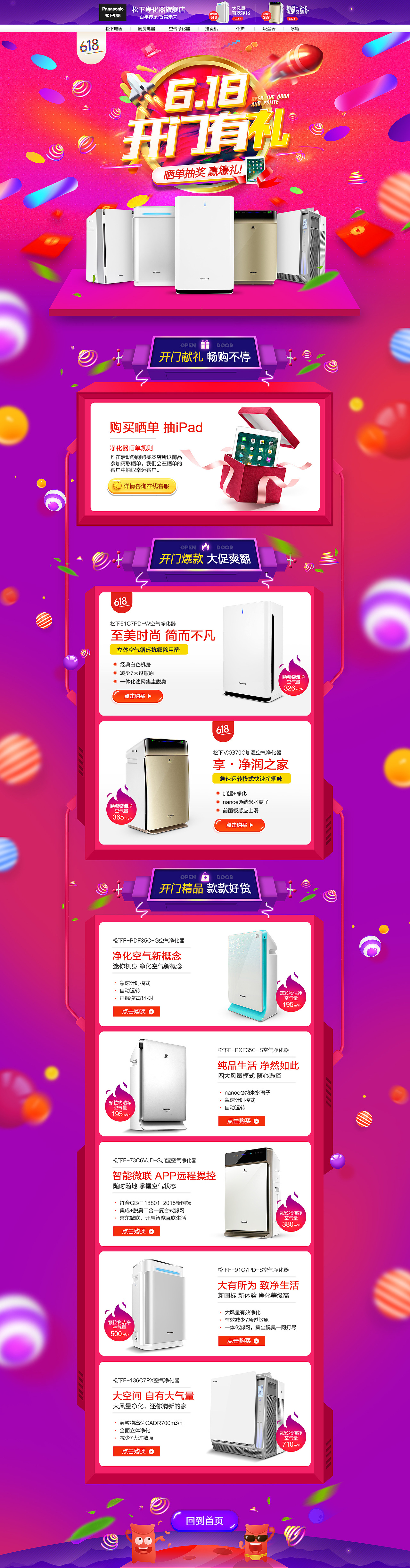松下电器 微波炉 洁面仪 空净详情页 双十一首页（图ZMTE5MTk0NDUy） - 电商 - 站酷设计师魔创视觉_Moture原创素材 - 站酷ZCOOL