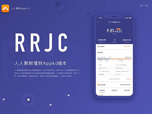 人人聚财理财App4.0