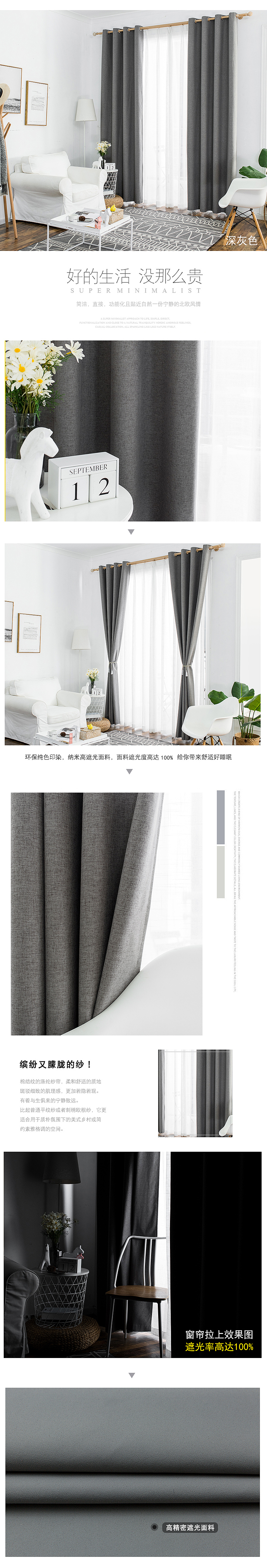 产品详情制作-窗帘