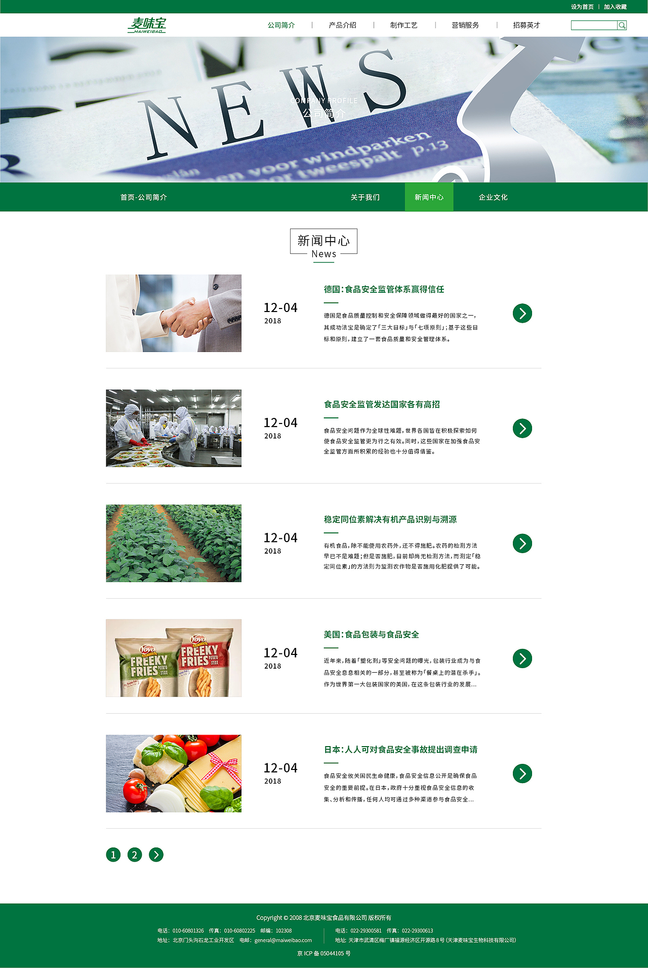 食品网站设计（图ZMTY5MDI2MDc2） - 企业官网 - 站酷设计师一棵野草原创素材 - 站酷ZCOOL
