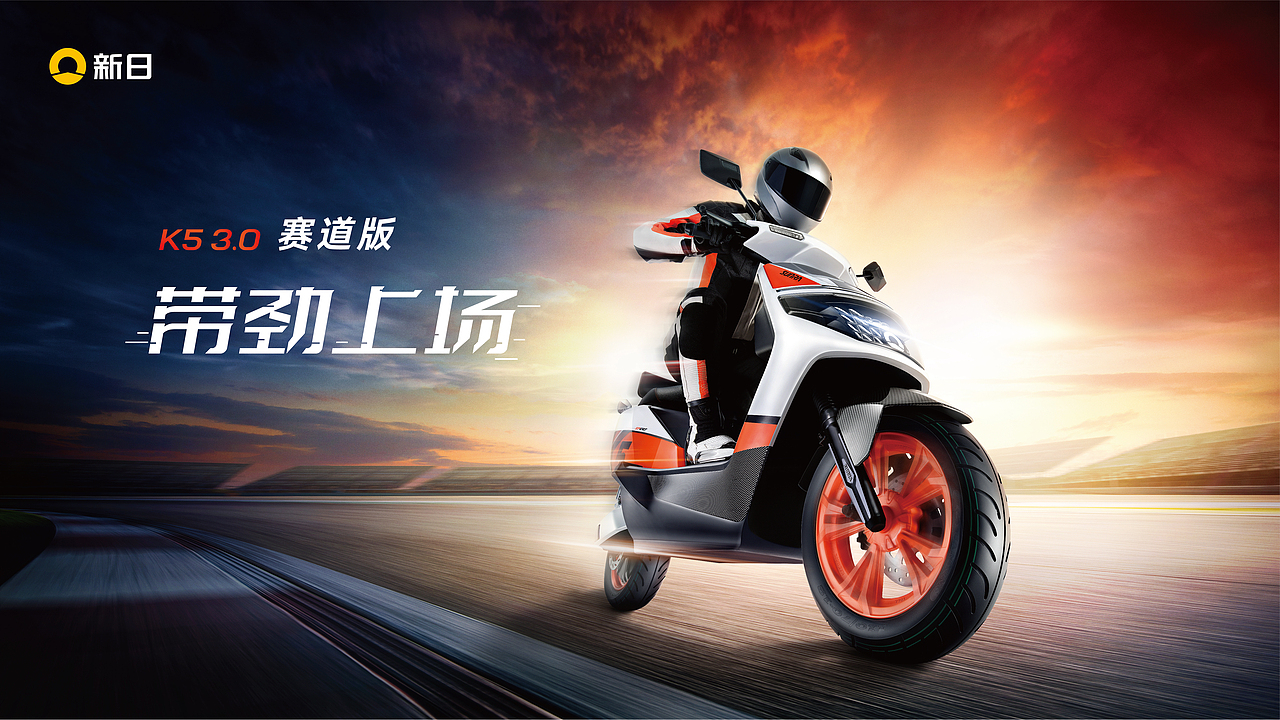 新日电动车KV（图ZMzU2NTk2OTg0） - 产品摄影 - 站酷设计师FLORET_WANG原创素材 - 站酷ZCOOL