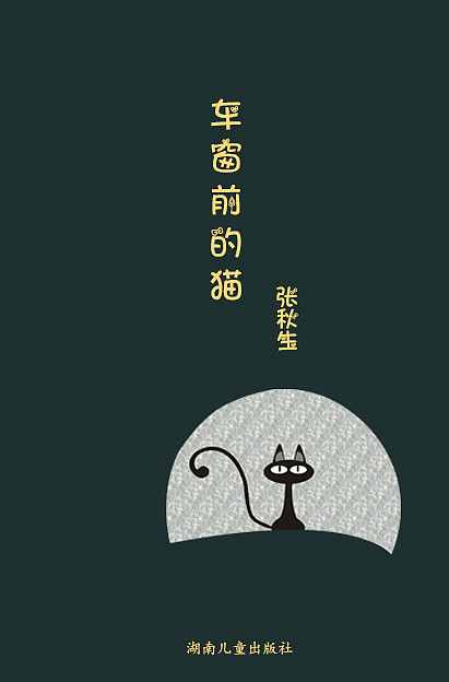猫童话系列书（图ZMTI3NzI0Mjk2） - 书籍/画册 - 站酷设计师范特西简原创素材 - 站酷ZCOOL