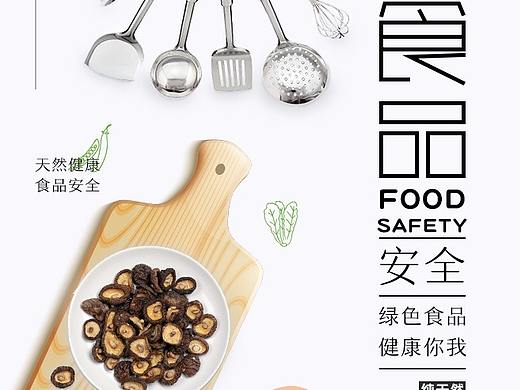 食品海报banner