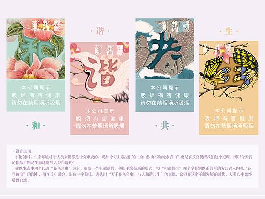 烟盒外包装设计-和谐共生