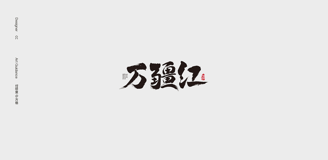 2019 訓練營 作品集一（图ZMTQyMjMzMTM2） - Logo - 站酷设计师付顽童原创素材 - 站酷ZCOOL