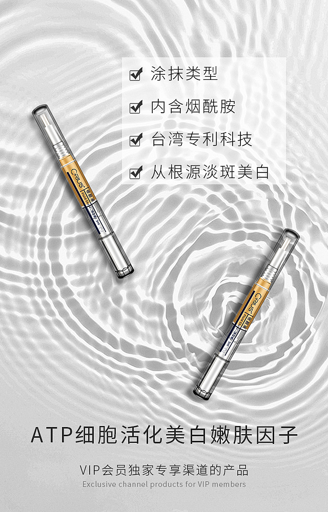 ATP细胞活化美白嫩肤因子