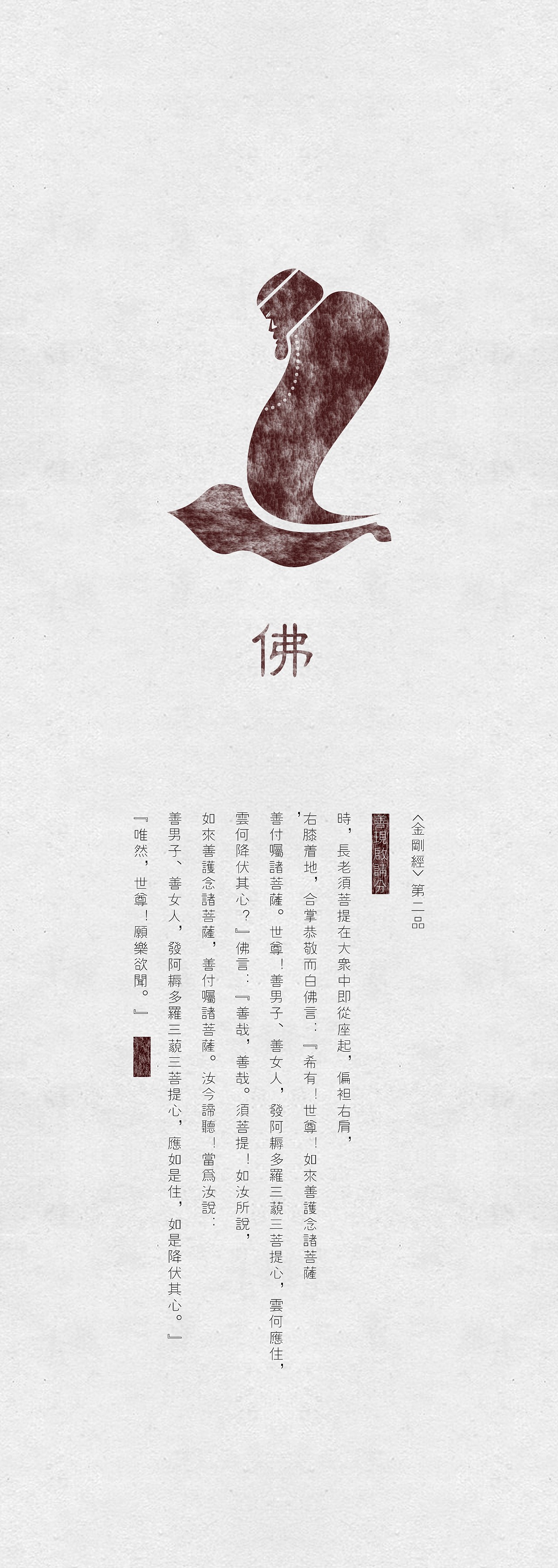 金刚经（图ZMTg1MzE5MjQ=） - 图案 - 站酷设计师李齊飛原创素材 - 站酷ZCOOL
