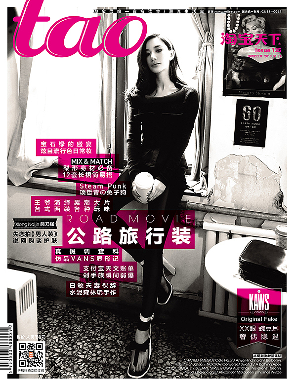 Issue 135 / 封面明星 熊乃瑾