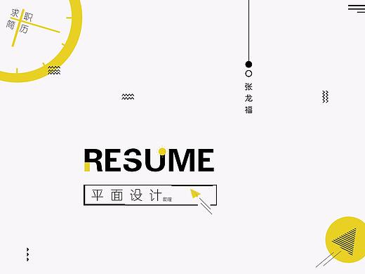 个人简历