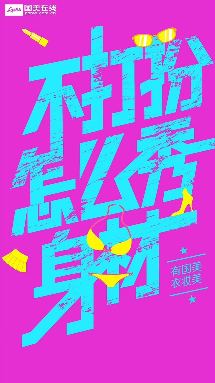 国美海报（图ZMTc1MDg5MTg4） - 品牌 - 站酷设计师祎恒原创素材 - 站酷ZCOOL