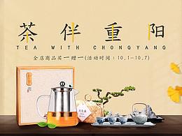 重阳节茶叶banner