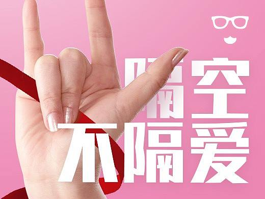 2.14白色情人节，我们共同抗疫