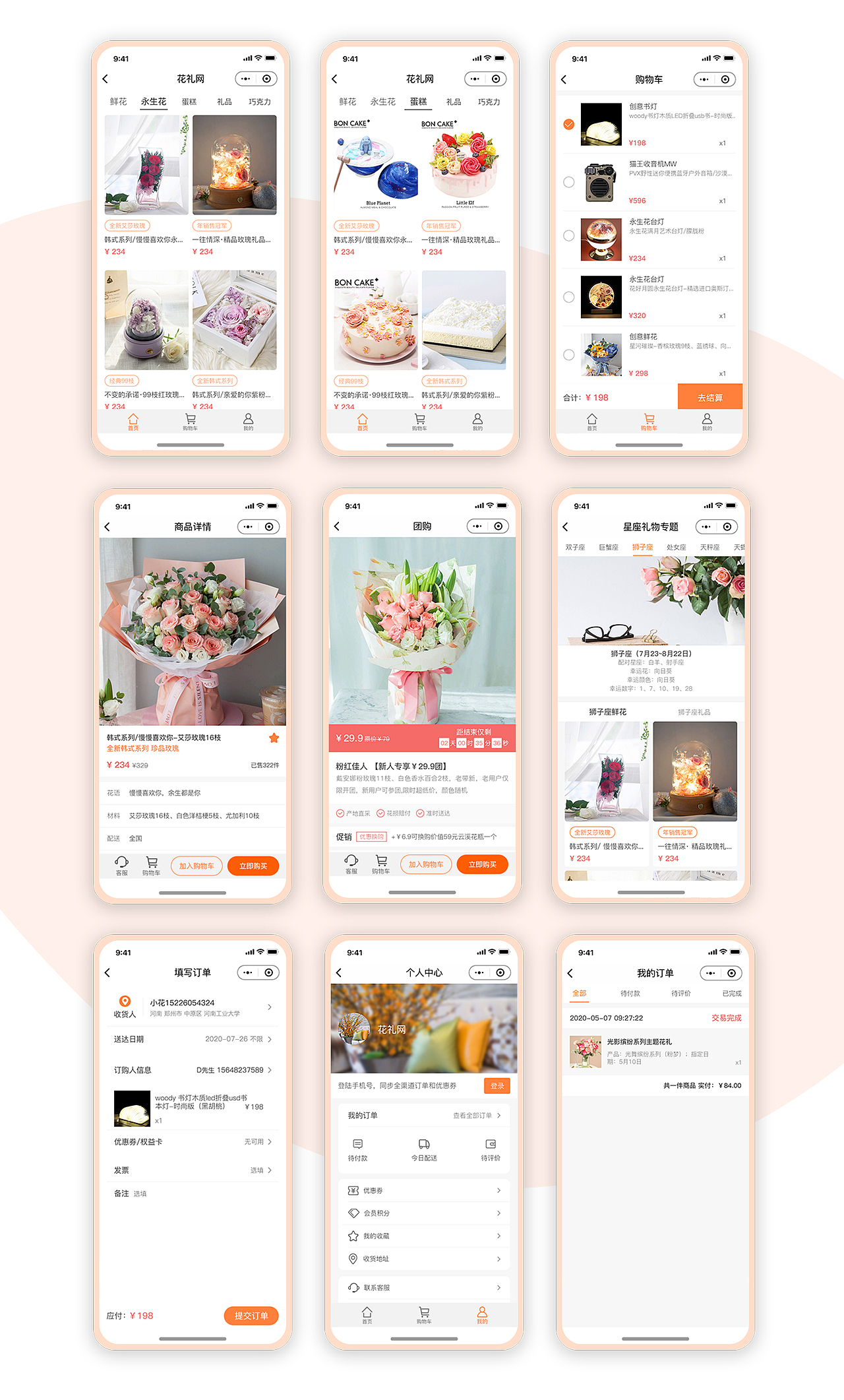 花礼网APP（图ZMjI2MjkwMDc2） - APP界面 - 站酷设计师肖禾原创素材 - 站酷ZCOOL